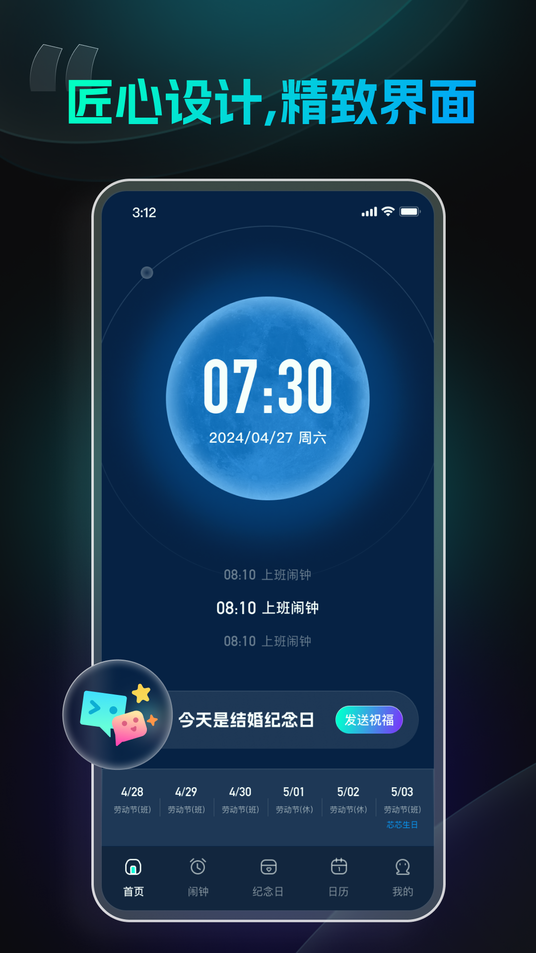 极简闹钟APP v1.9.0.2