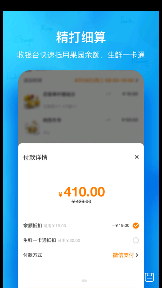 天天果园官方app v8.4.2