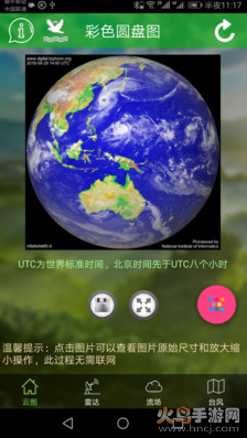 实时动态卫星云图app最新版 v1.13.20