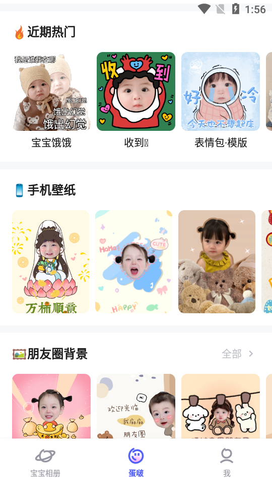 蛋啵宝宝版美图秀秀 v1.2.970