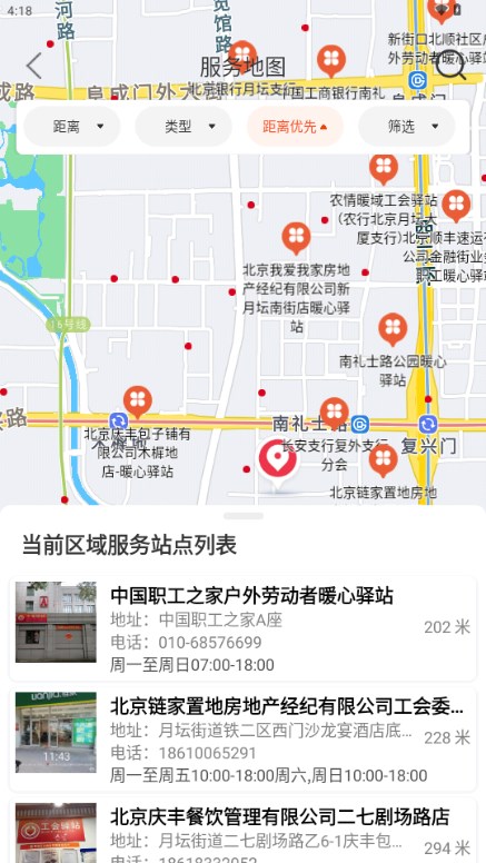 职工之家app官方 v1.2.128