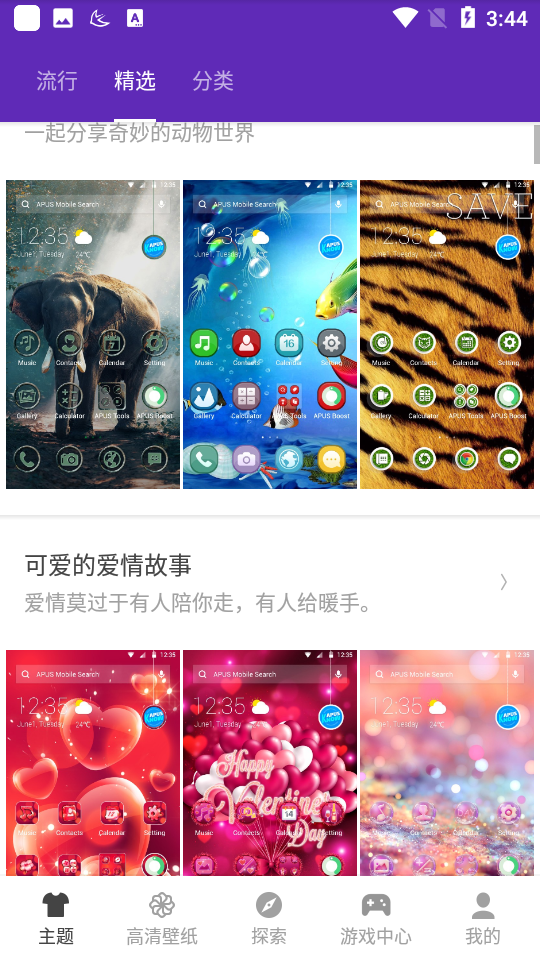 apus手机桌面2026官方最新版 v3.20.1