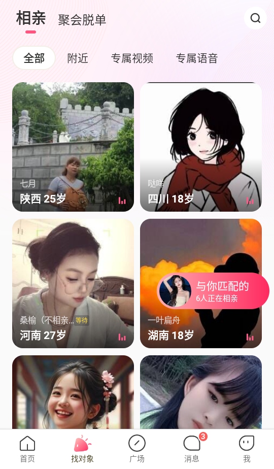 伊对同城交友平台 7.7.448安卓版 v7.7.448