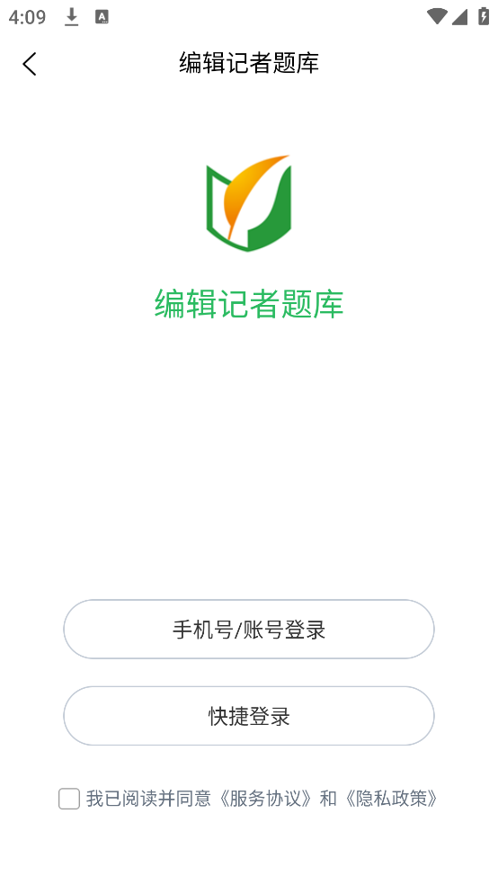 编辑记者题库app v5.0.8