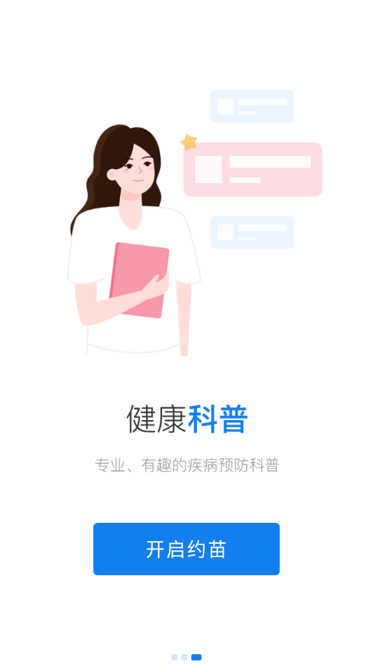 约苗 app预约官方网下载 v5.1.2