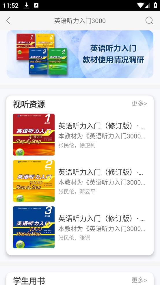 ECNUP外语app v2.159.085