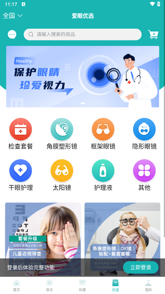 爱眼app v1.0.26