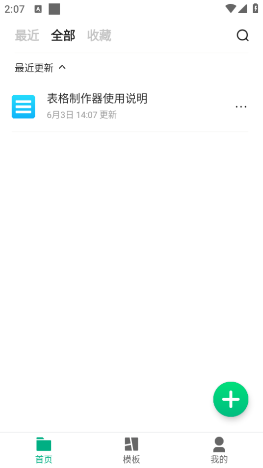 表格制作器app最新版 v2.2.8