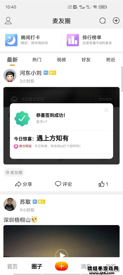 麦地网手机版 5.3.8安卓版 v5.3.8
