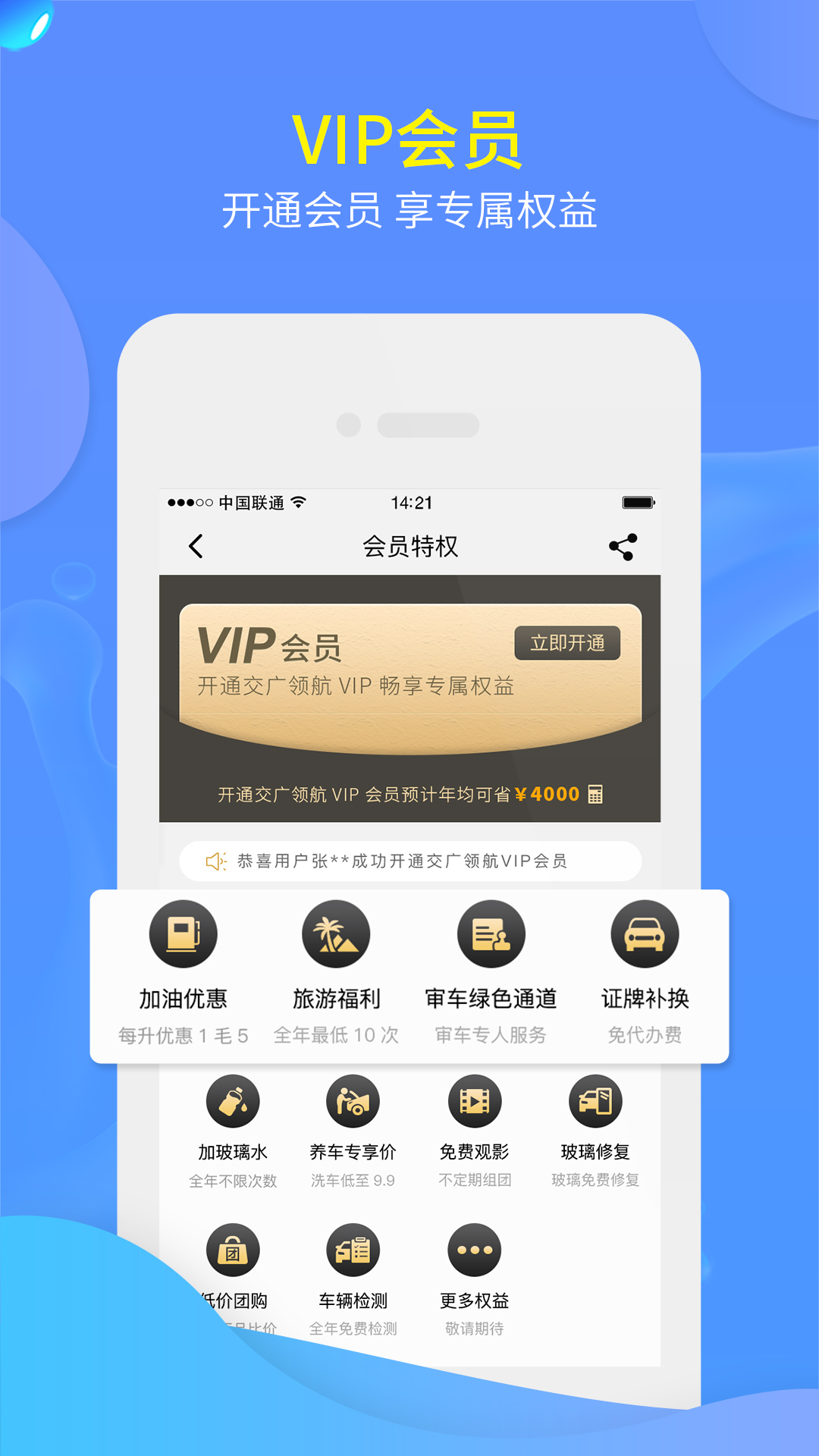 交广领航app v4.8.3