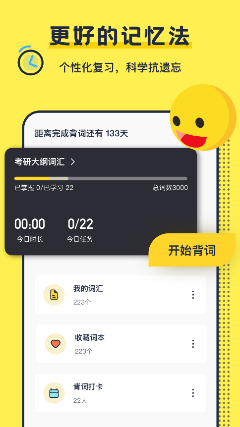 考研英语单词app v1.0.0