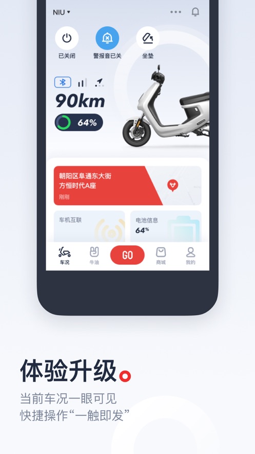小牛电动app下载 v5.14.2
