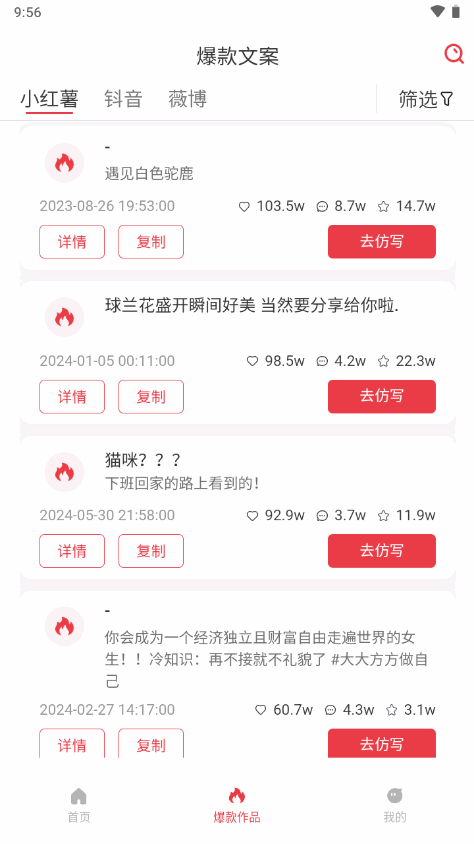 红抖AI助手app v2.7.5