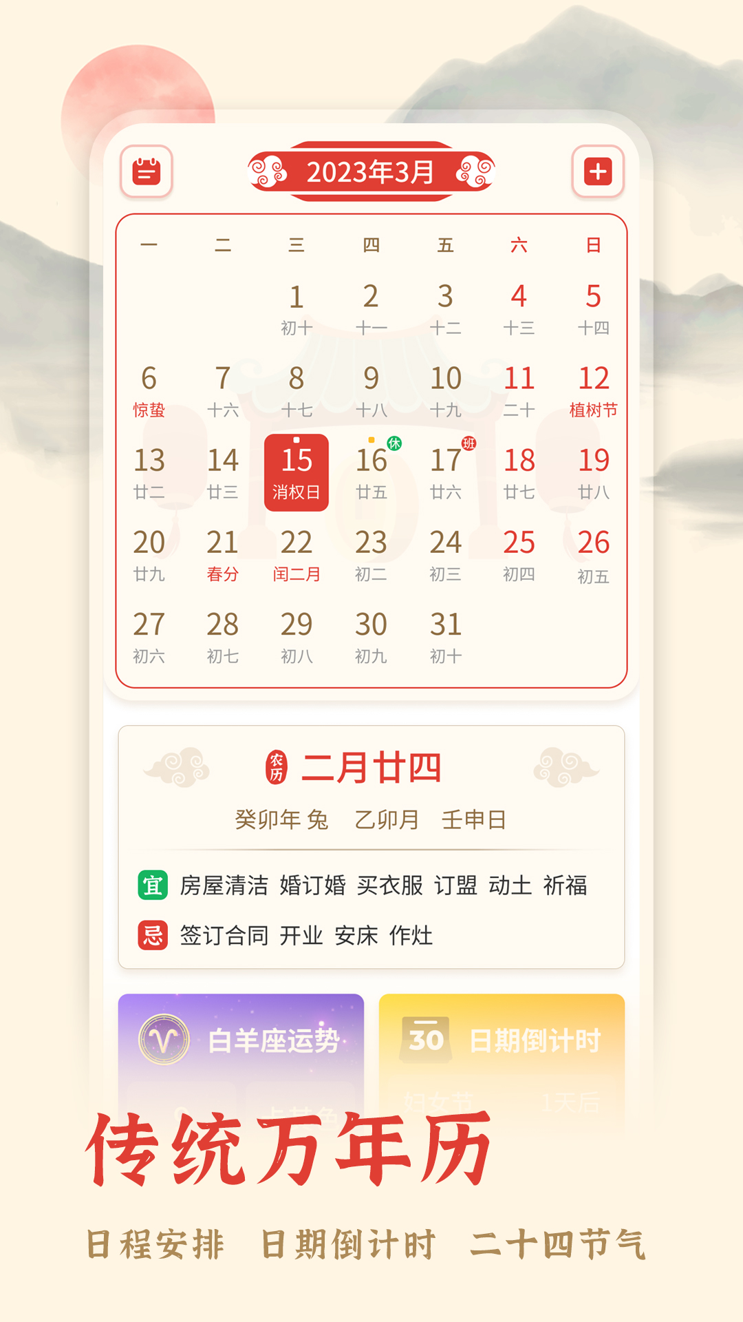 万年历择吉app v20260108.1.0