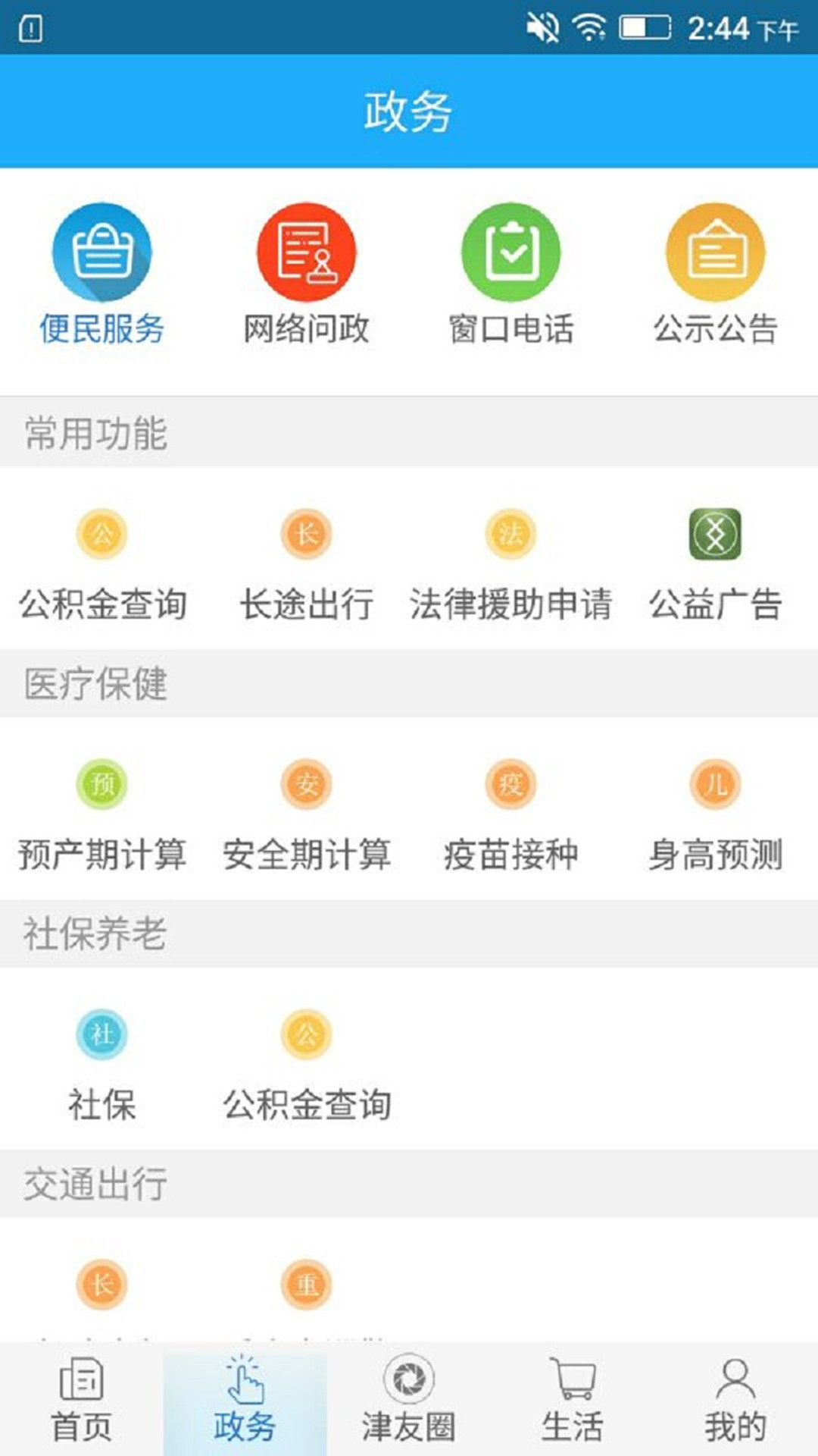 最江津问政平台 3.1.7安卓版 v3.1.7