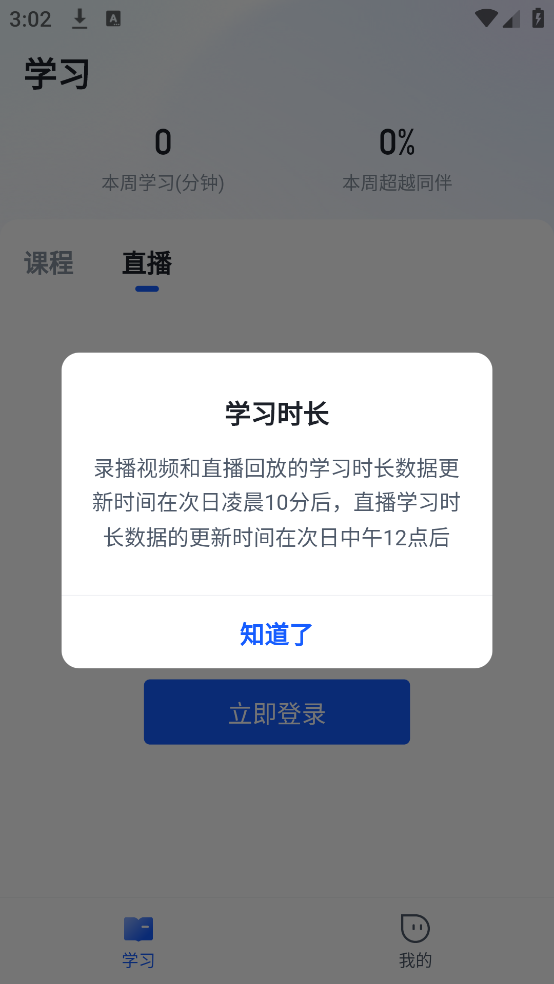博学谷官方版 v5.0.7