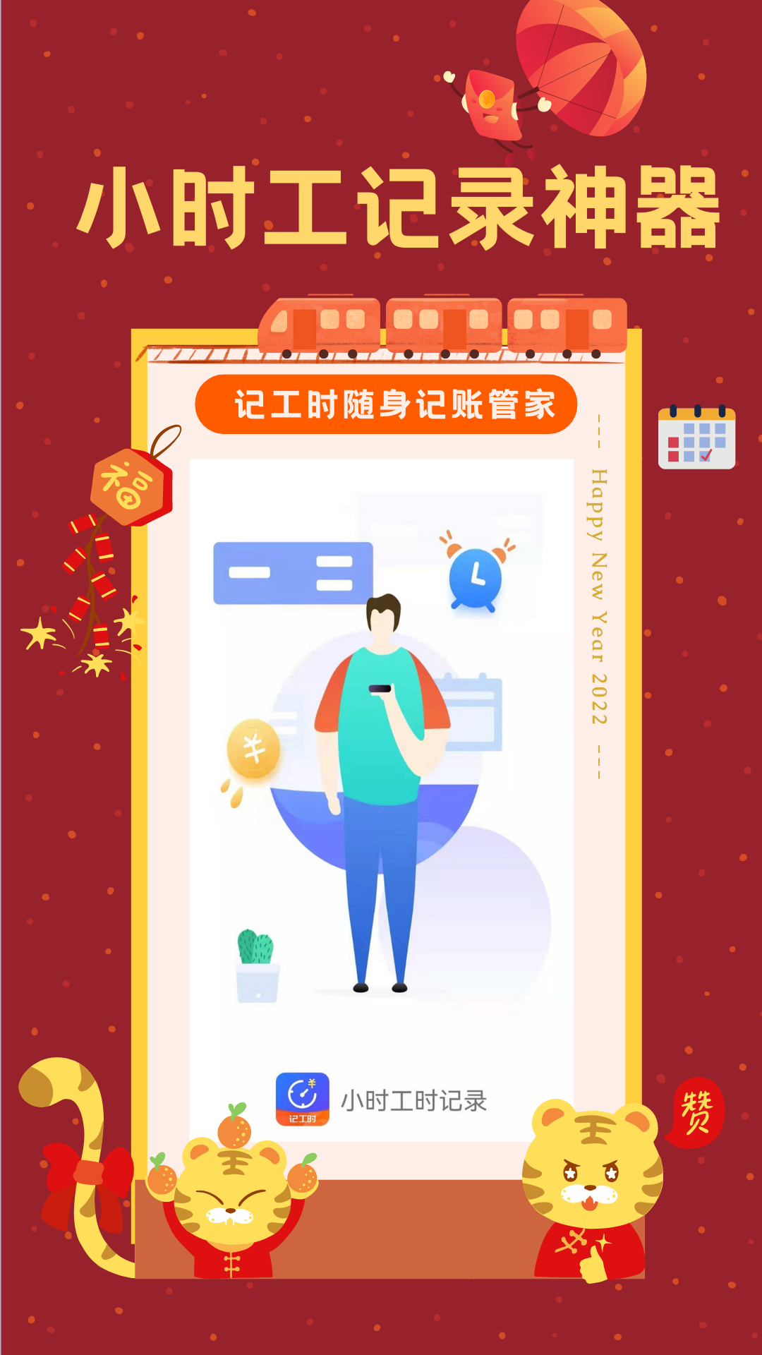 小时工时记录软件 v1.9.4