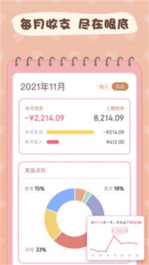 恋恋记账app下载 v1.5.7