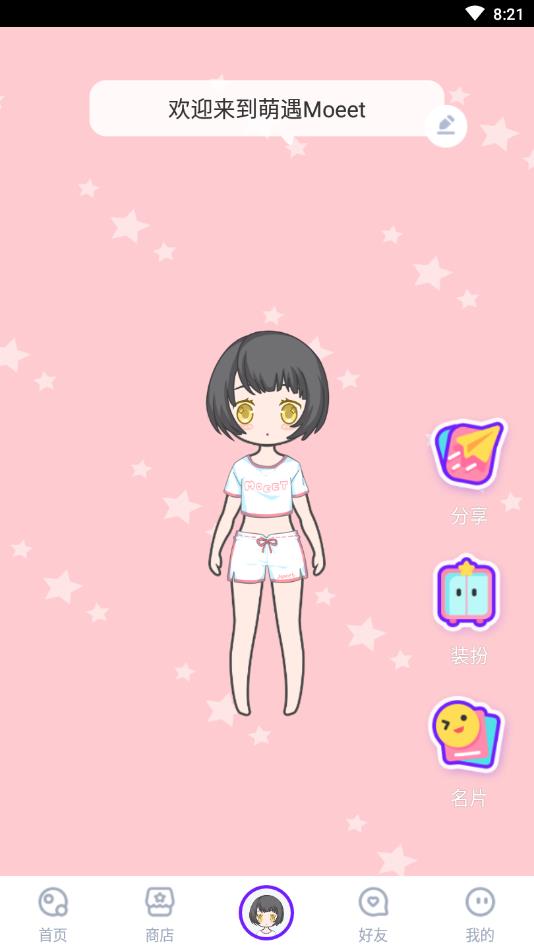 萌遇换装Moeet官方版 1.8.1安卓版 v1.8.1