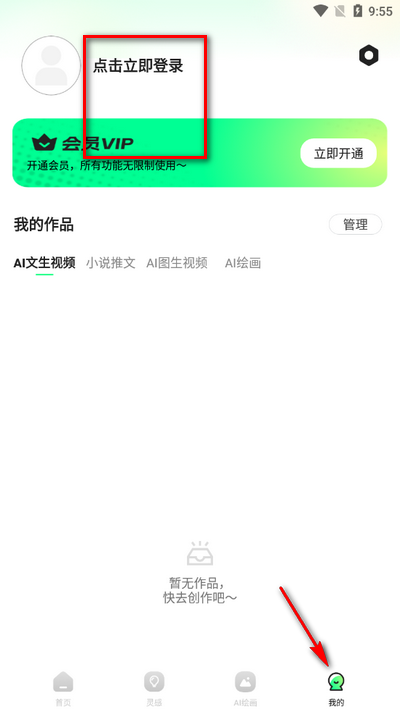 文生视频AI软件 v1.3.6