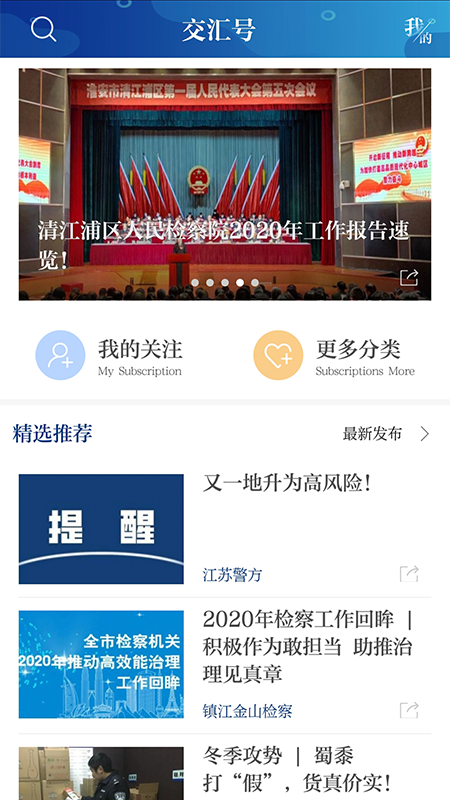 交汇点新闻客户端 11.1.0安卓版 v11.1.0
