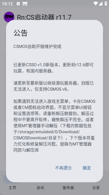 RnCS启动器官方版 r11.7安卓版 v11.7