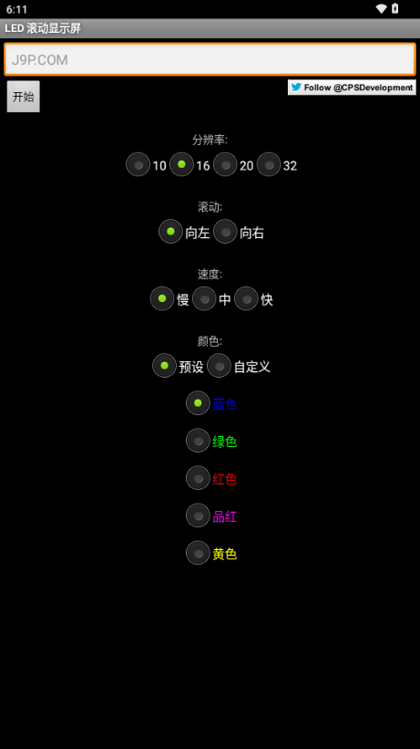 LED滚动显示屏app手机版 v3.4