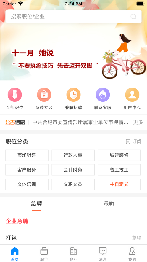 巢湖直聘app v2.2.4