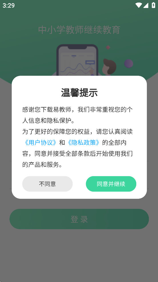 易教师app官方最新版本 v2.0.5