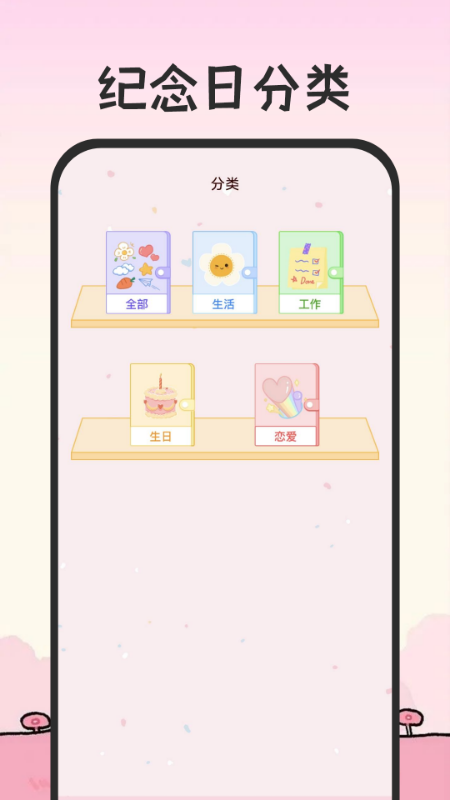 倒计时免费365官方版 v1.0.4