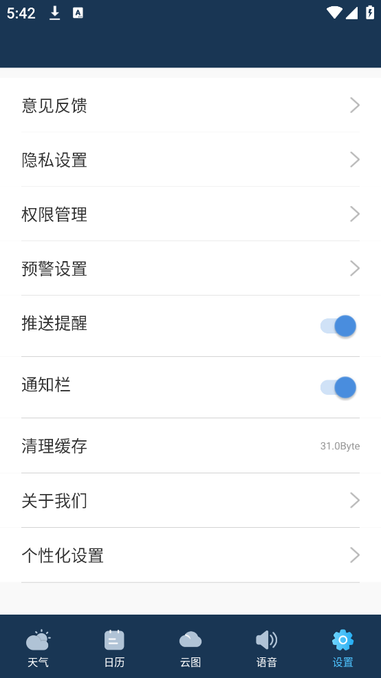 抖抖天气预报软件 v1.1.2