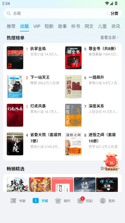 荣耀阅读最新版本 8.2.2.300安卓版 v8.2.2.300