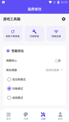 帧界画质工具 2.5.2安卓版 v2.5.2