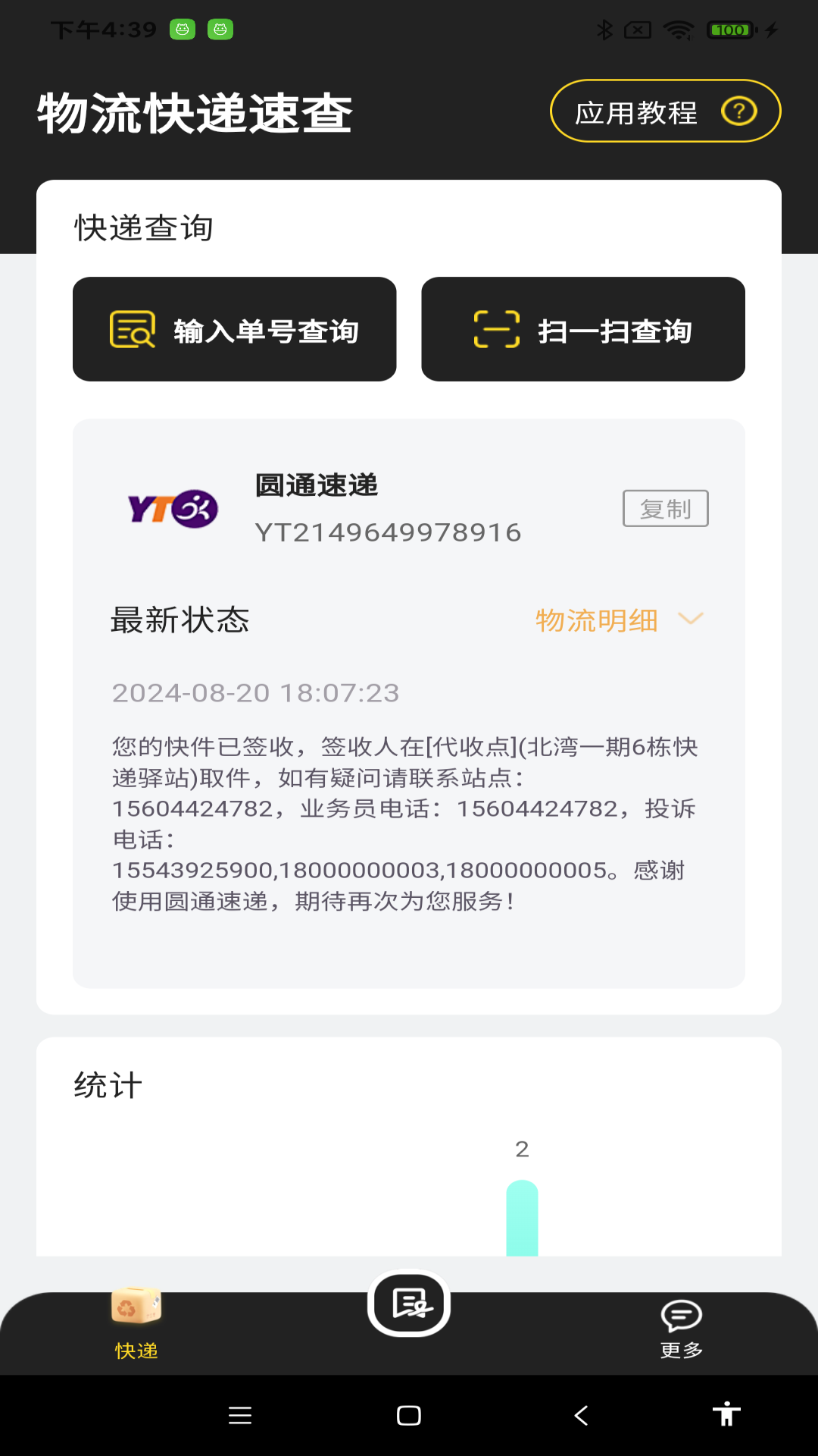 物流快递速查app v1.0.9