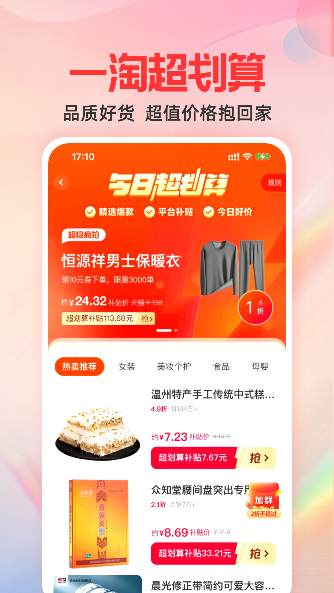 一淘app下载最新版本2023 v10.2.8