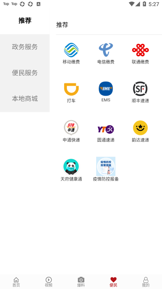 江安融媒app v3.0.1