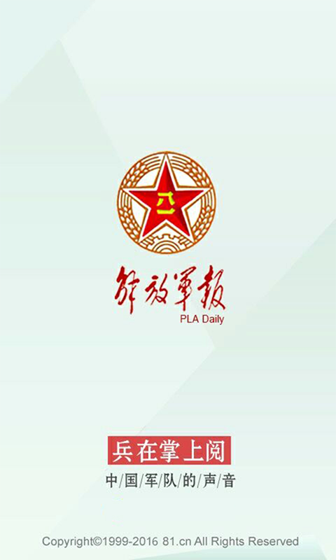 解放军报客户端 3.2.1安卓版 v3.2.1