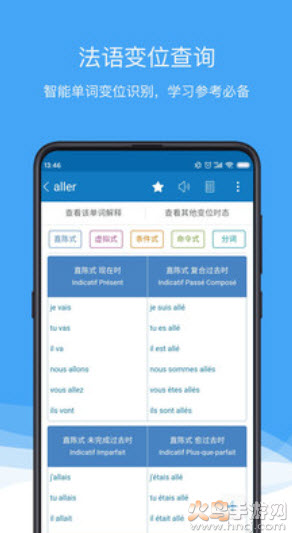 法语助手在线翻译词典app v26.1.2