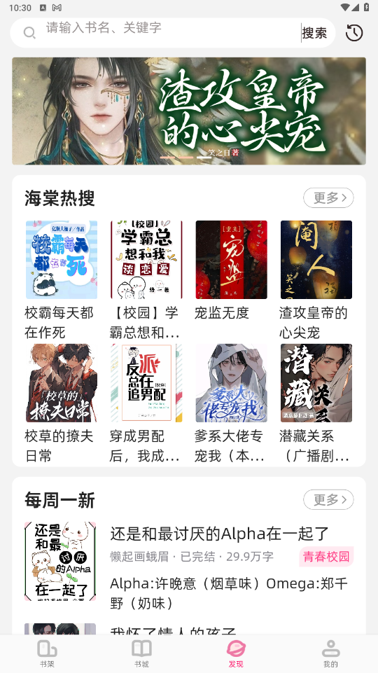 海棠书城(废文网)2026 1.3.5安卓版 v1.3.5