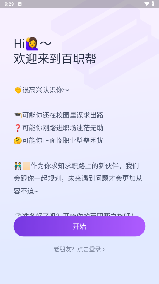 百职帮Python课程 v2.1.8