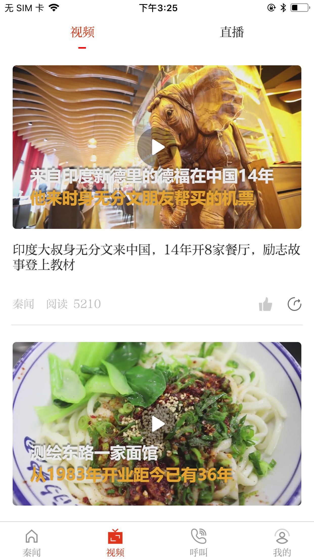 秦闻客户端 3.3.7安卓版 v3.3.7