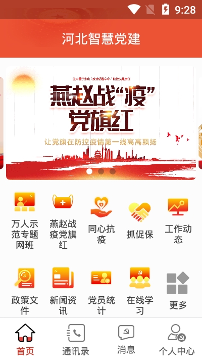 河北智慧党建app v1.0.55