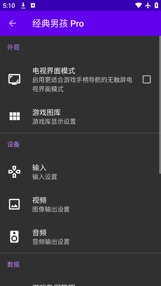 经典男孩模拟器最新版 6.6.9安卓版 v6.6.9