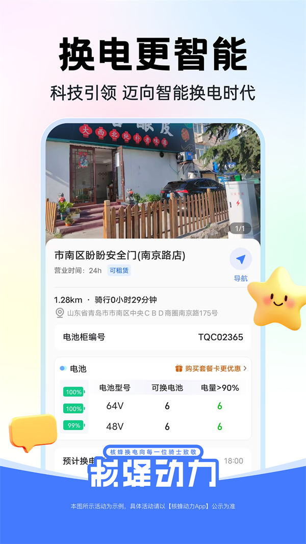 核蜂动力app v2.3.5