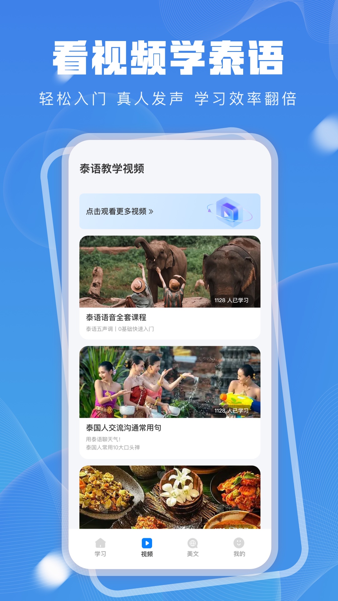 泰语学习app v12.1.1