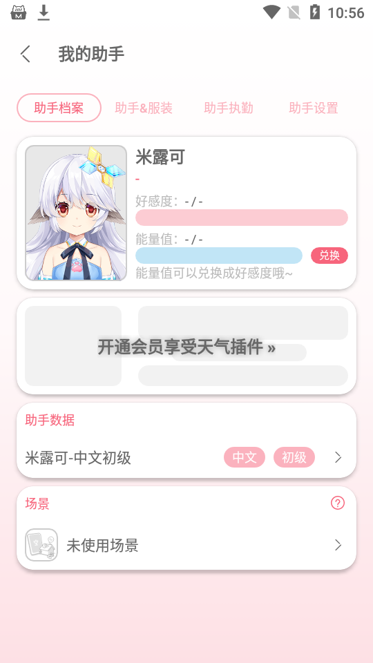 兽耳助手app安卓版 v4.3.7.1
