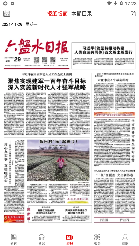 今日凉都app v5.1.0