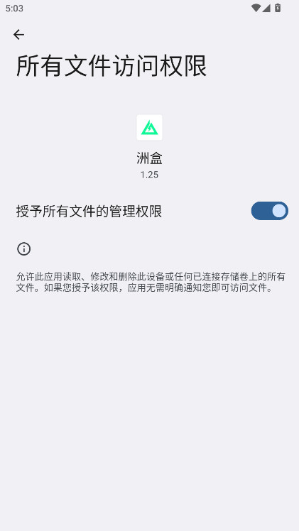 洲盒官方版 1.25安卓版 v1.25