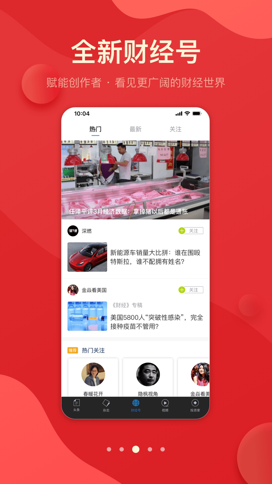 财经杂志客户端 7.2.33安卓版 v7.2.33