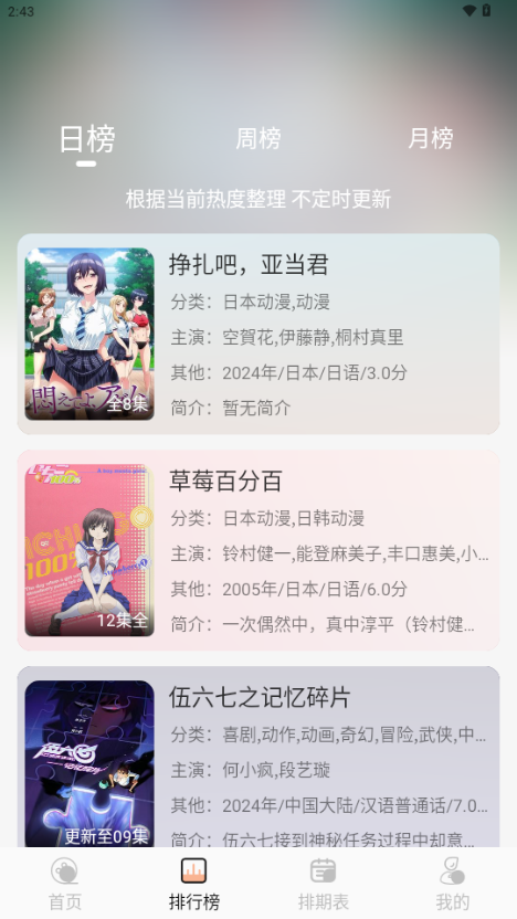 次元栈动漫app v1.1.6